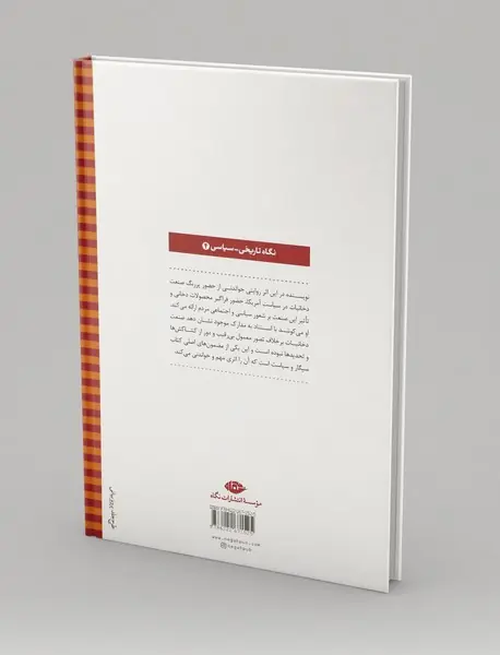 سیگار و سیاست