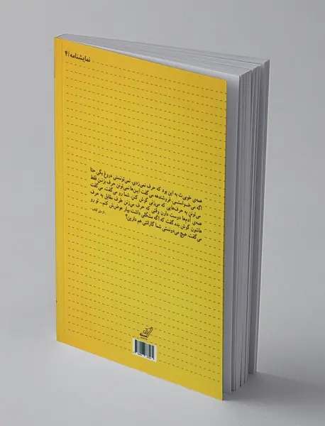 پیروز و آن‌ها