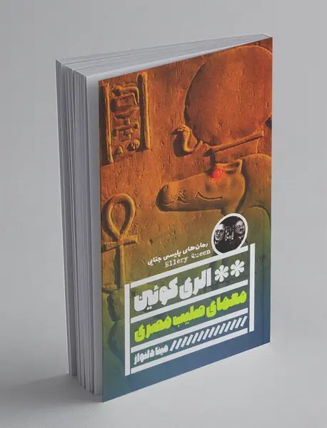 معمای صلیب مصری