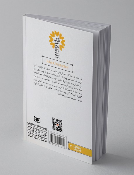 رمان‌های سه‌گانه جان کریستوفر