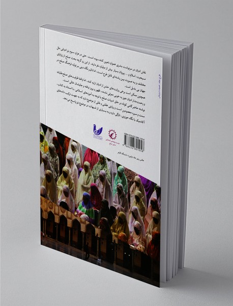 طرح و تحلیل صلح و آشتی در منابع اسلامی و آکادمیک