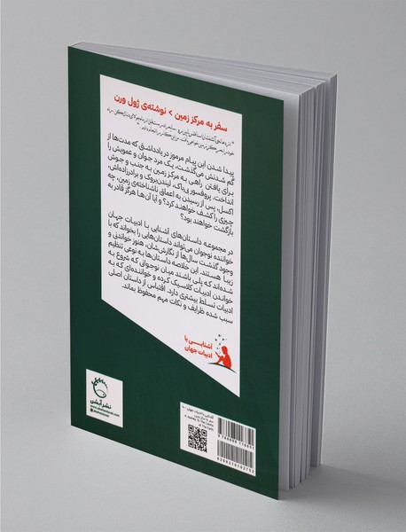 سفر به مرکز زمین