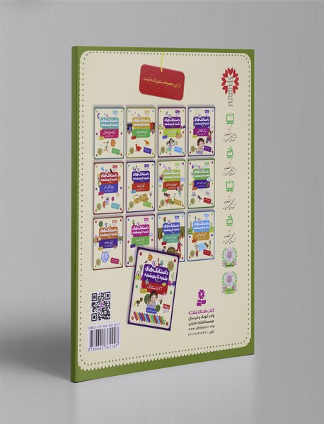 داستانک‌های شنبه تا پنجشنبه 7