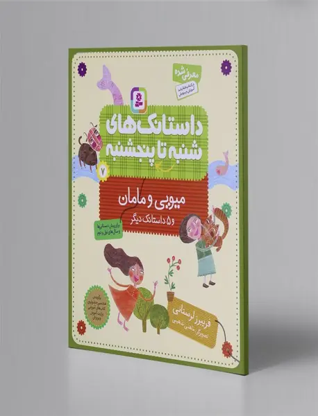 داستانک‌های شنبه تا پنجشنبه 7