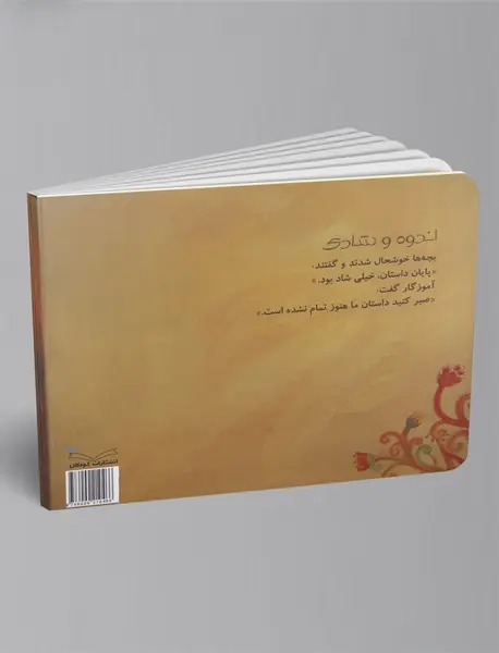 اندوه و شادی