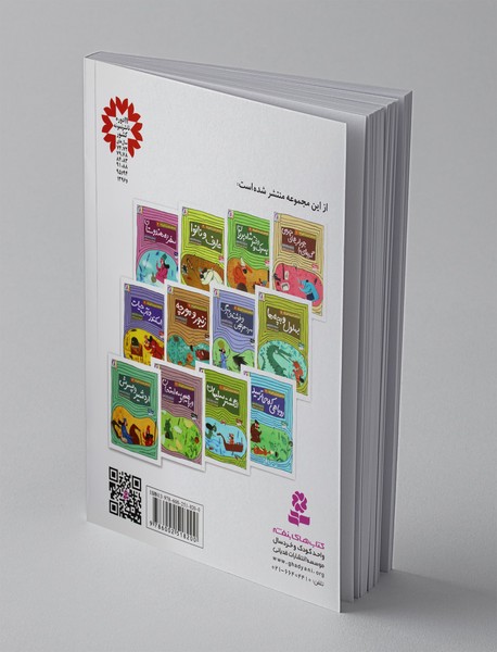 قصه های تصویری از الهی نامه 12