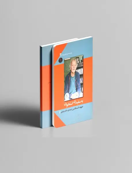 به سفیدی استخوان