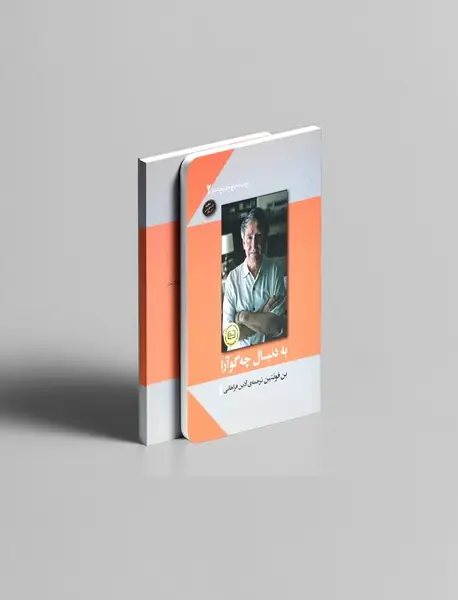 به دنبال چه گوآرا