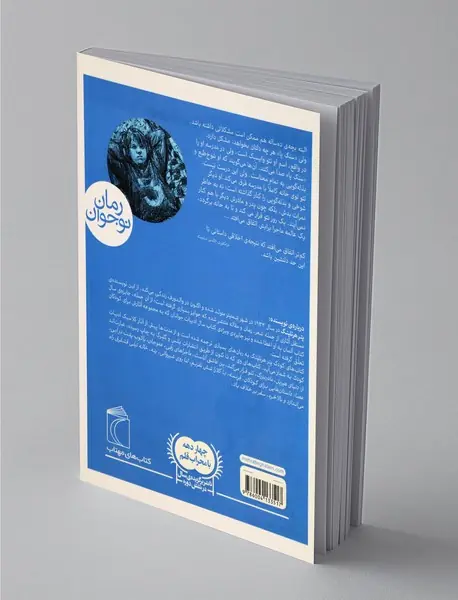 تئو فرار می‌کند