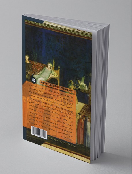 دیباچه ای بر فلسفه سیاسی سده های میانه