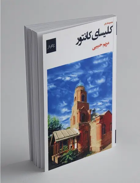 کلیسای کانتور