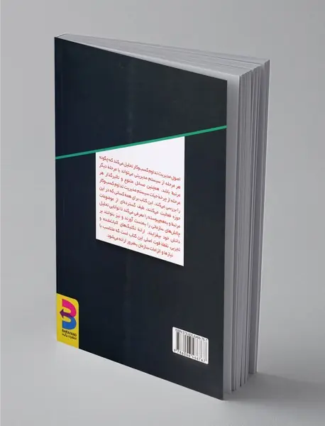 اصول مدیریت تداوم کسب و کار