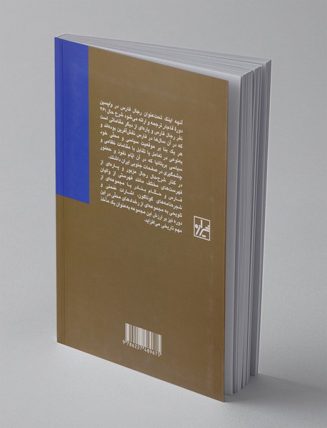 رجال فارس در واپسین دوره قاجار