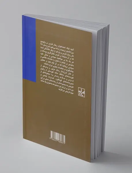 رجال فارس در واپسین دوره قاجار