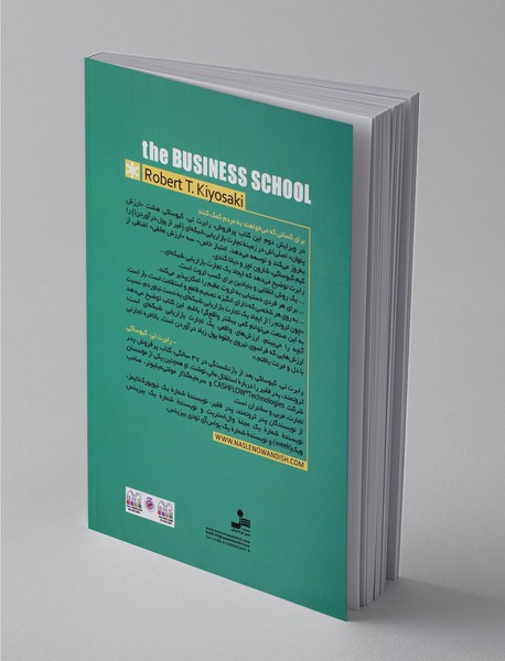 مدرسه تجارت