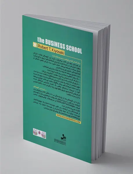 مدرسه تجارت