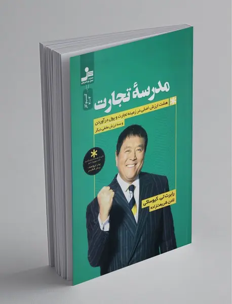 مدرسه تجارت