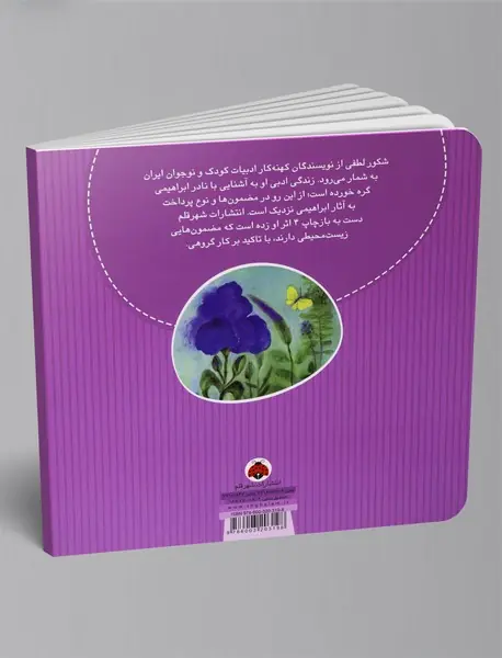 سرگذشت چمنزار بزرگ