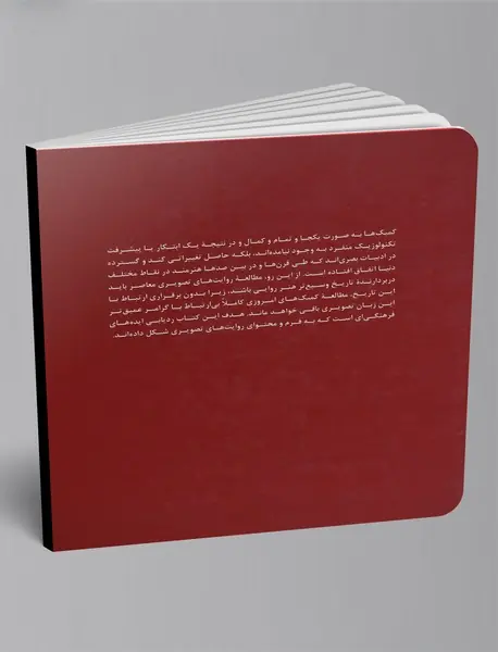 کمیک‌ها، مانگاها و رمان‌های مصور