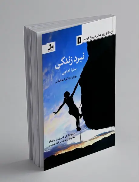 نبرد زندگی نبرد زندگی