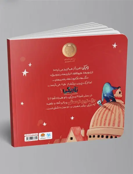 ویکی و تاریکی