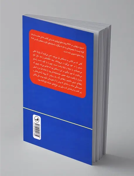 دستکش سفید و هفت داستان دیگر