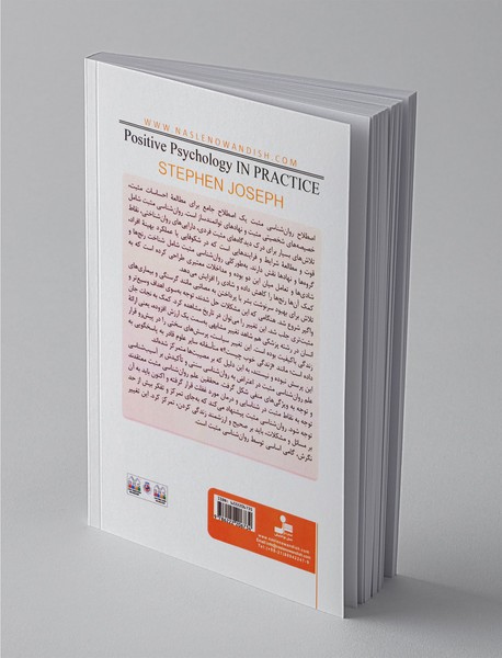 مبانی نظری و راهنمای عملی روان‌شناسی مثبت