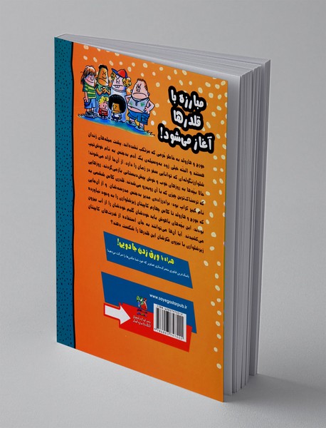 کاپیتان زیر شلواری 9