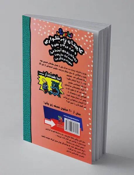 کاپیتان زیر شلواری 6