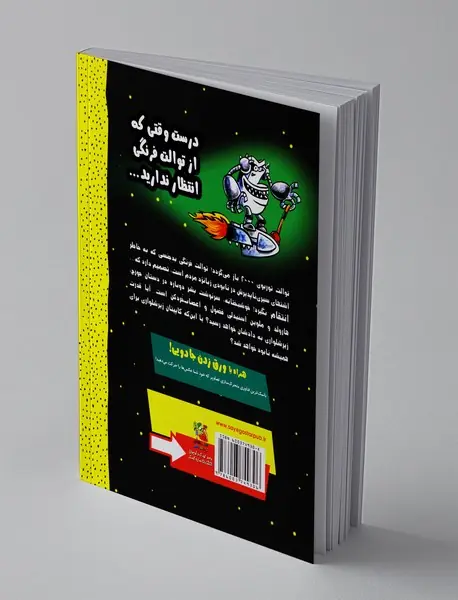 کاپیتان زیرشلواری 11