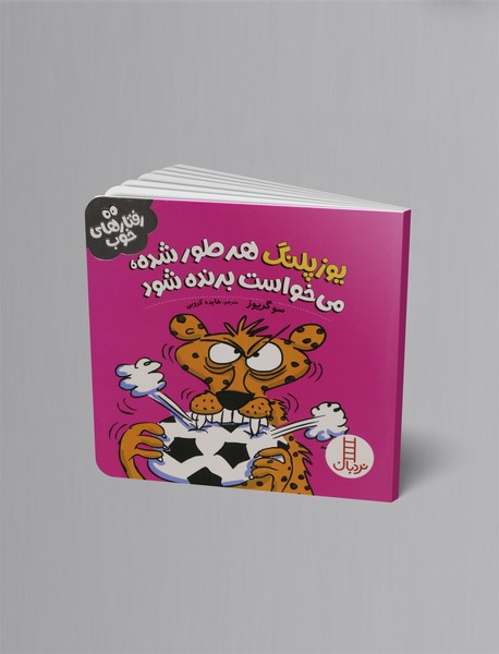 یوزپلنگ هر طور شده می خواست برنده شود