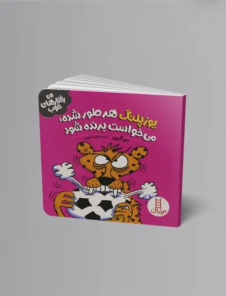 یوزپلنگ هر طور شده می خواست برنده شود