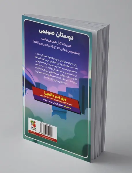 ریکی ریکوتا و موش آهنی خفن 4