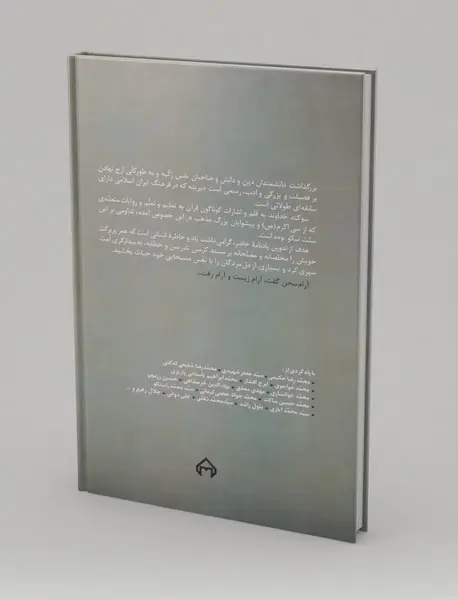 با راست‌قامتان پهنه‌ی اندرز