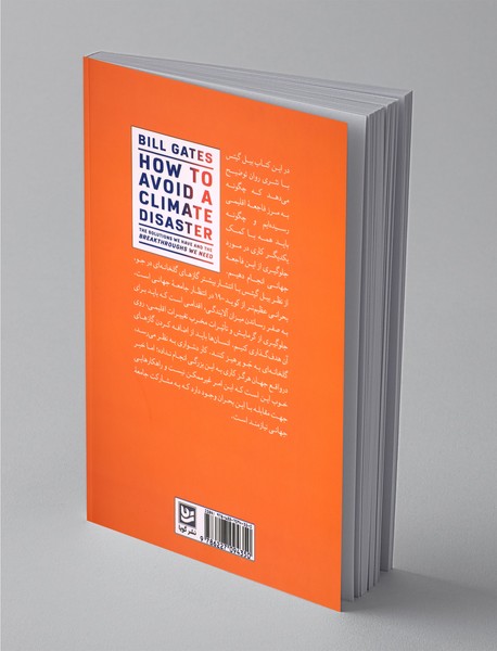 چگونه از فاجعه اقلیمی جلوگیری کنیم