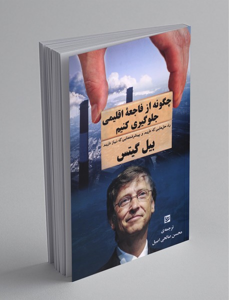 چگونه از فاجعه اقلیمی جلوگیری کنیم