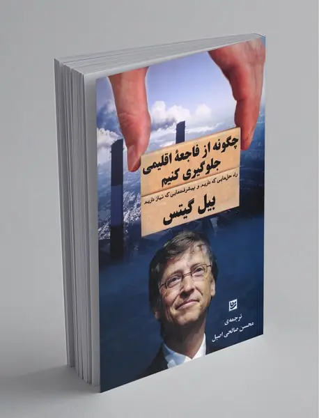 چگونه از فاجعه اقلیمی جلوگیری کنیم