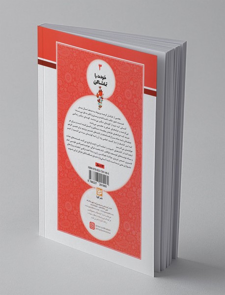 گزیده معراج‌السعاده