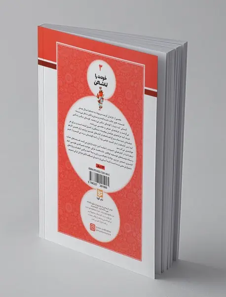 گزیده معراج‌السعاده