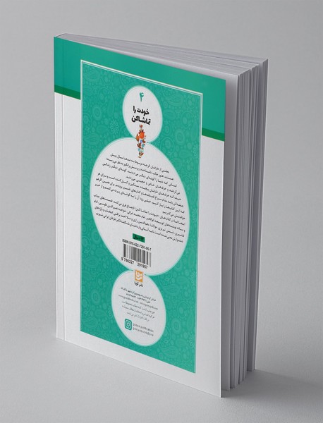 گزیده رساله قشیریه