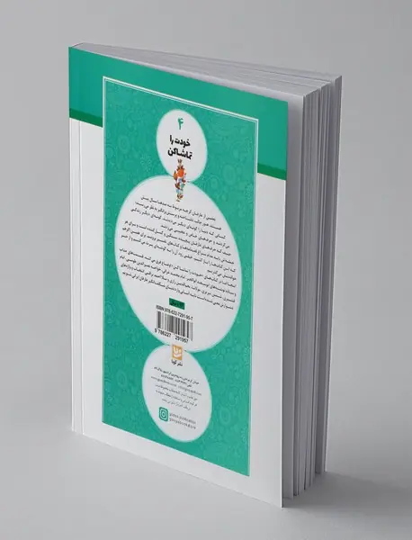 گزیده رساله قشیریه