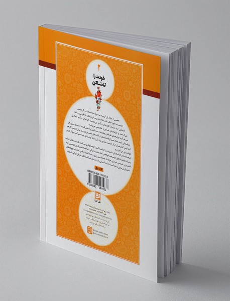 گزیده اوصاف‌الاشراف و اخلاق ناصری