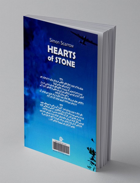 قلب های سنگی