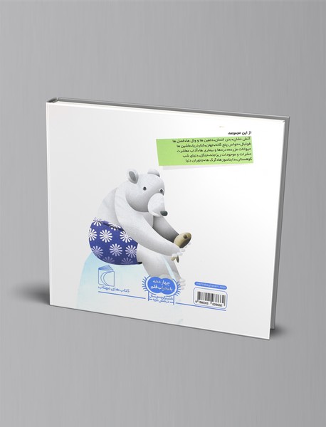 درباره‌ی خرس‌ها