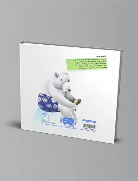 درباره‌ی خرس‌ها