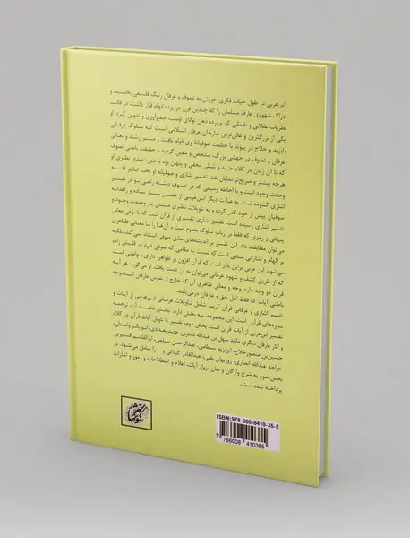 رحمه من الرحمن ، تفسیر اشاری و عرفانی قرآن 5