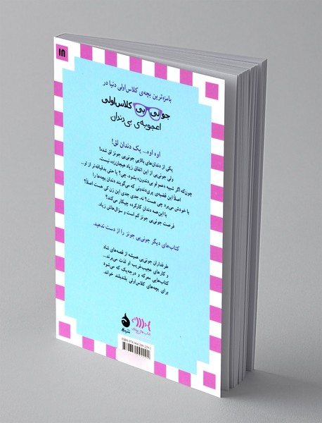 جونی بی کلاس اولی 18