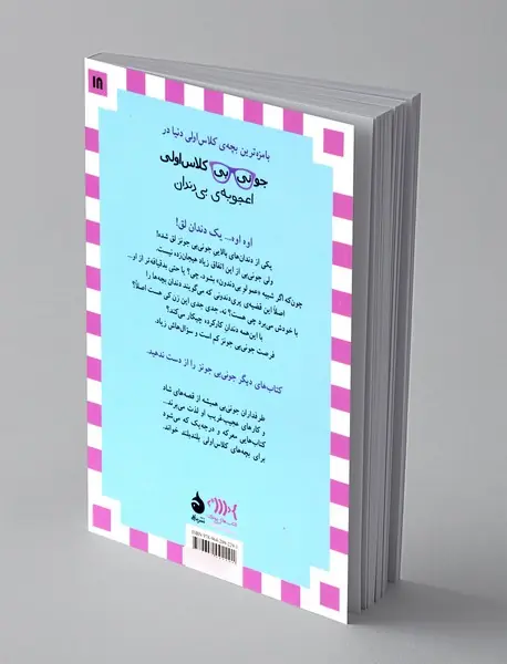 جونی بی کلاس اولی 18