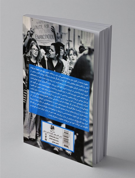 جامعه‌شناسی فراسوی جامعه‌ها