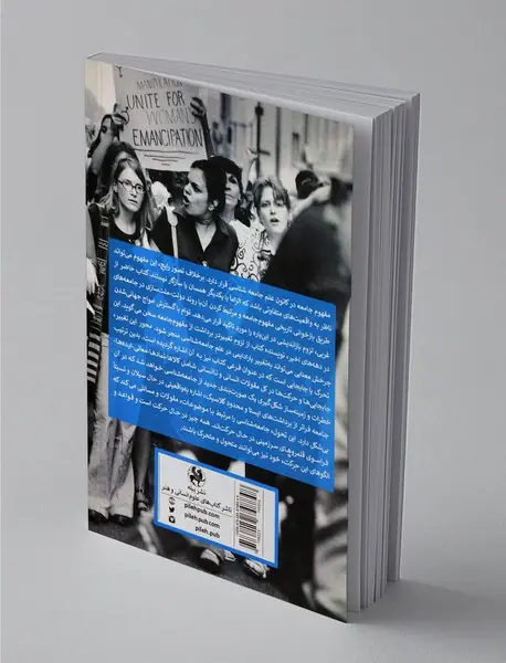 جامعه‌شناسی فراسوی جامعه‌ها